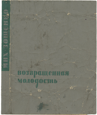 Кирнарский Марк Абрамович, Михалёв В.. Лот из шести эскизов обложек разных авторов